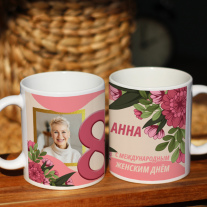 Кружка женщинам на 8 марта